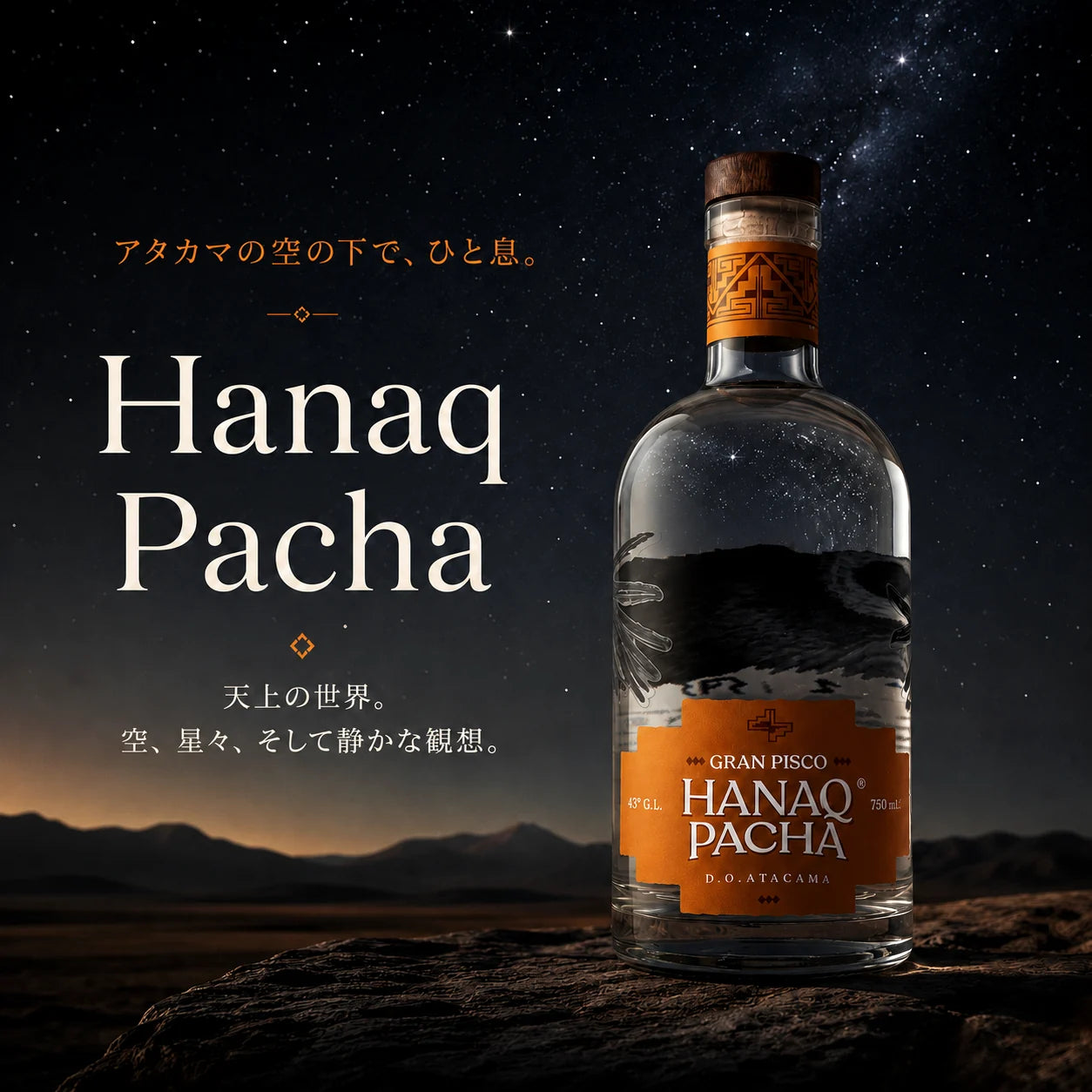Pieza editorial Hanaq Pacha con cielo nocturno y texto japones